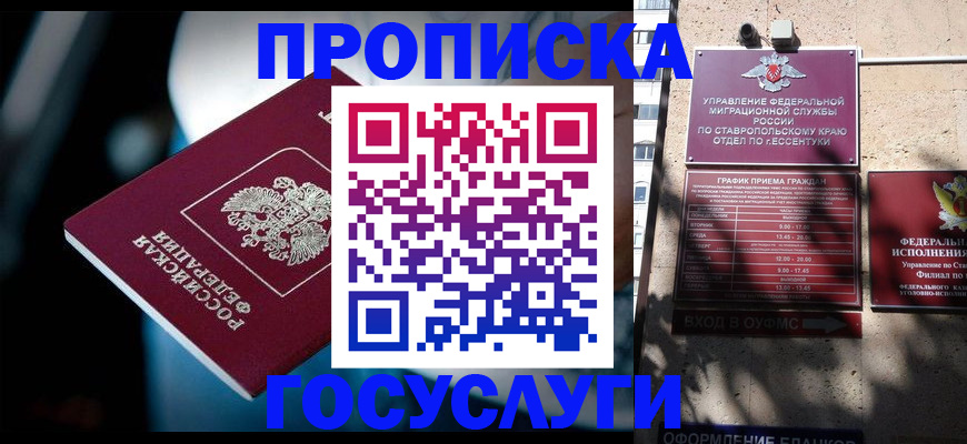 прописка в Большом Камне